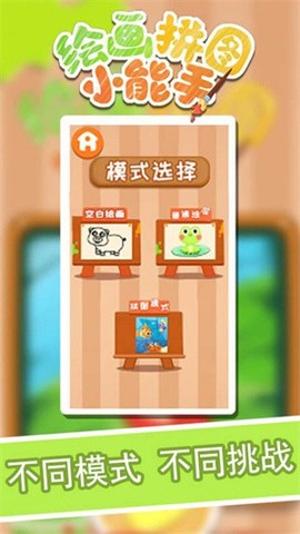 绘画拼图小能手图3