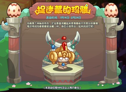 洛克王国玛雅怎么得[图2]