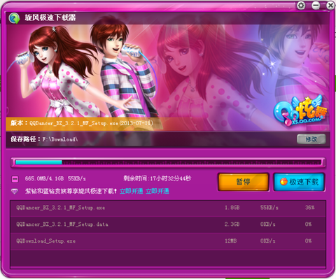在qq旋风怎么下载qq炫舞[图1]