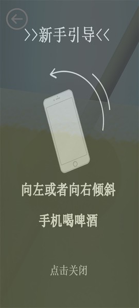 啤酒模拟器[图2]