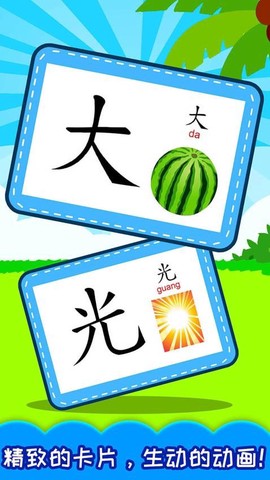宝宝学汉字图2