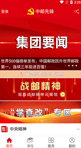 中邮先锋[图1]