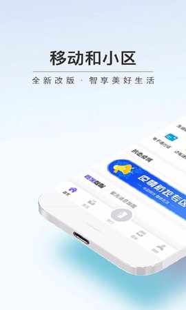 移动和小区图2