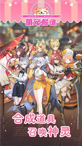 萌宠解谜图2