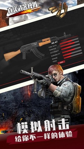 真实武器模拟商战图2