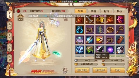 手游天龙八部神器怎么做[图1]