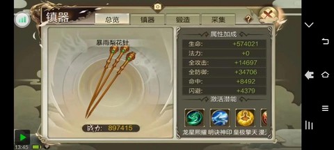 手游天龙八部神器怎么做[图2]