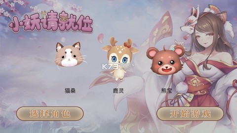 小妖请就位图3