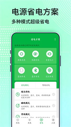 充电大师图3
