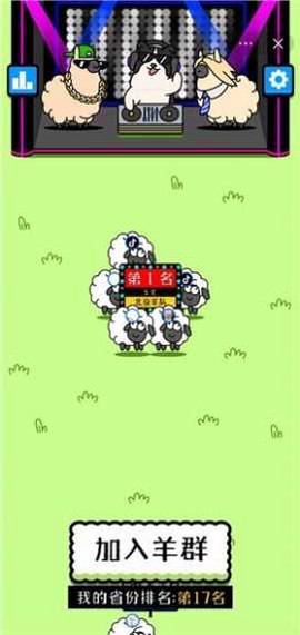 羊了只羊[图2]
