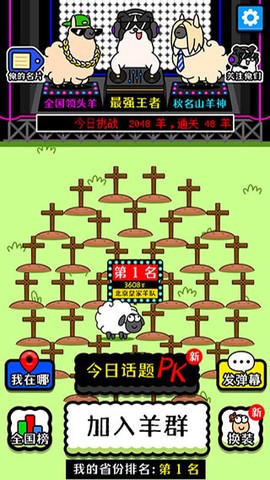 羊了只羊图1