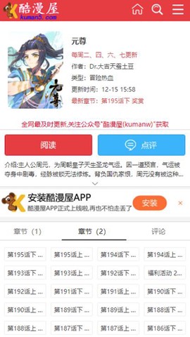 酷漫屋漫画图1