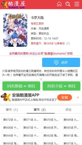 酷漫屋漫画图2