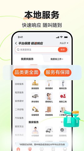 58同城图1