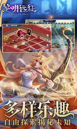 黎明远征图2