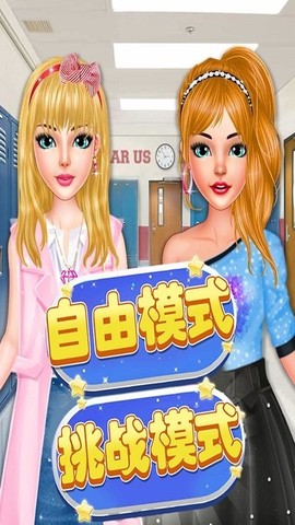 时尚女孩化妆换装图2