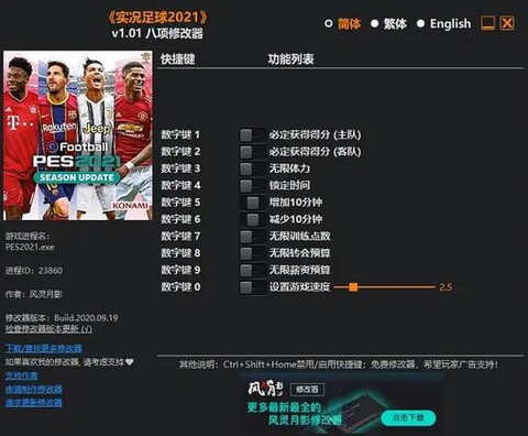实况足球17怎么修改器[图1]