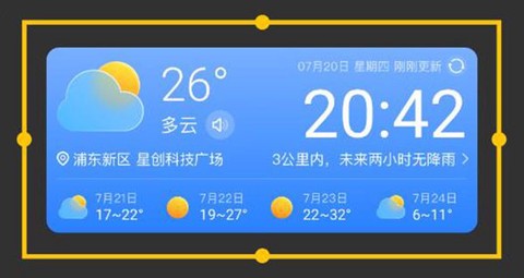 即刻天气[图4]