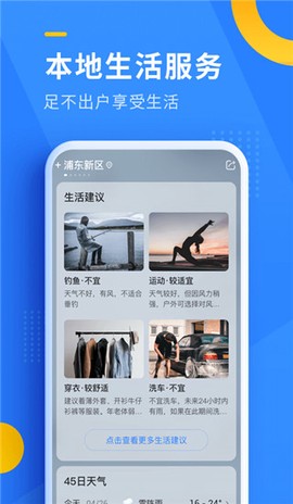 即刻天气图1