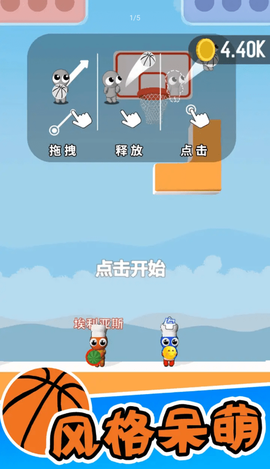 篮球小高手图3