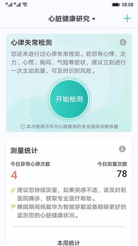 心脏健康研究图2
