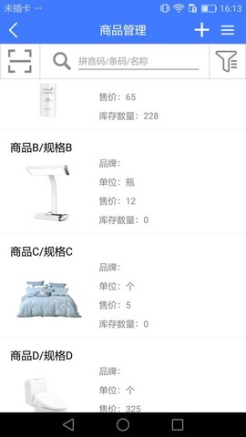 傻瓜进销存图1