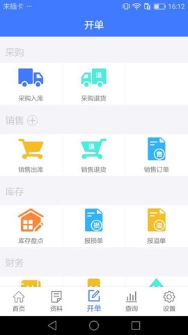 傻瓜进销存图2