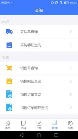 傻瓜进销存图3