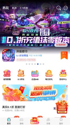 魔域手游助手图1