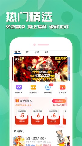 魔域手游助手图2