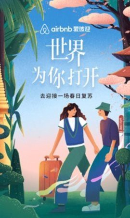 爱彼迎[图2]