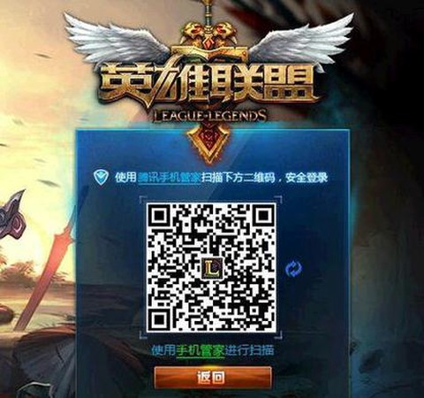 英雄联盟如何扫码登录[图2]