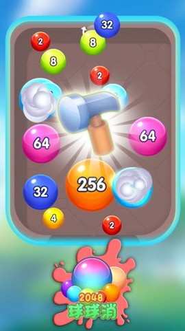 2048球球消图1