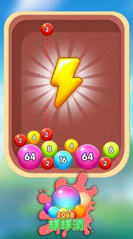 2048球球消图2