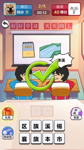 同桌大比拼图3