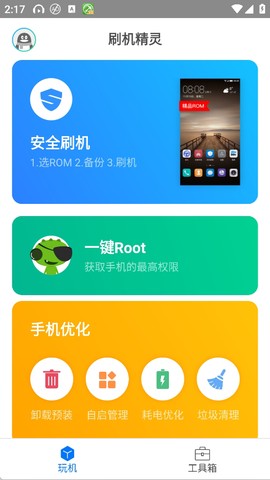 刷机精灵[图1]