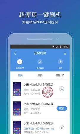 刷机精灵图2