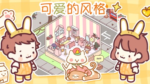 萌宅小屋女朋友[图1]