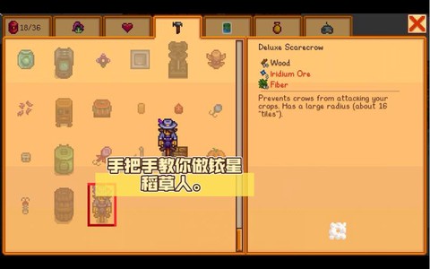 星露谷物语稻草人怎么做[图2]