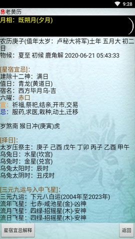易通万年历图1