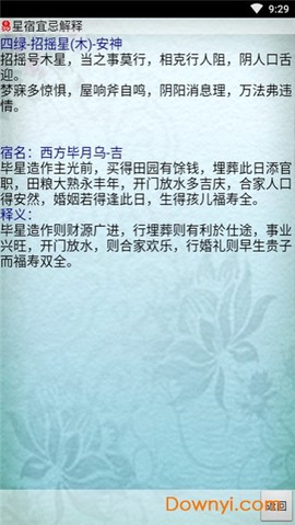 易通万年历图2