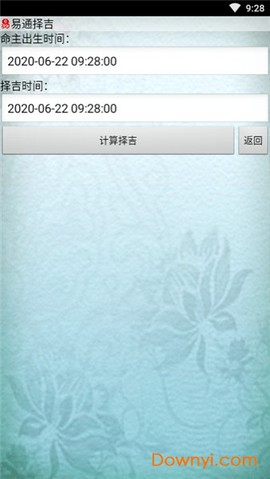 易通万年历图3