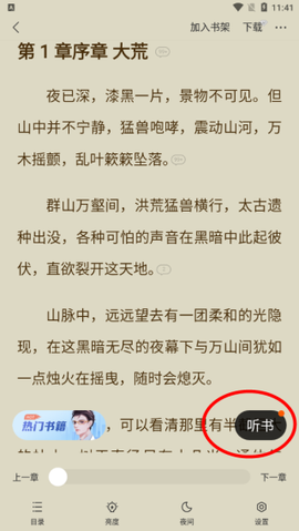 速读免费小说[图5]