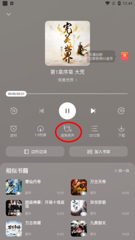 速读免费小说[图6]