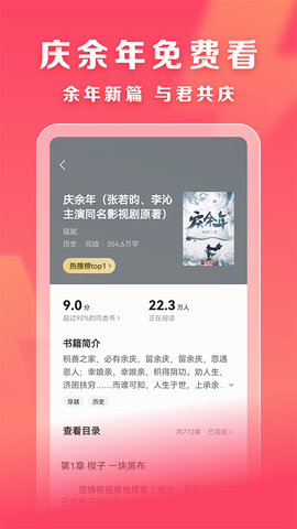 速读免费小说图1