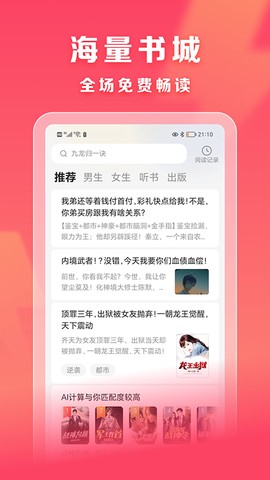 速读免费小说图2