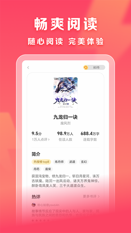 速读免费小说图3