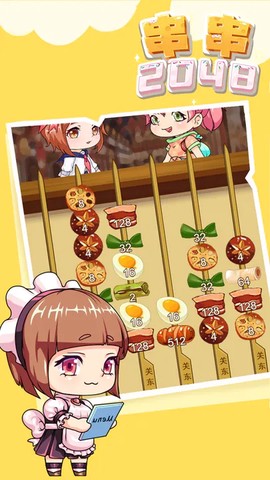 串串2048图2