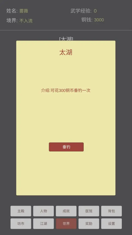 文字江湖图2