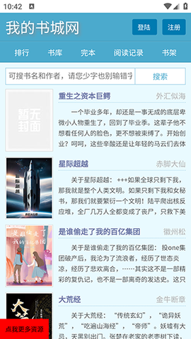 我的书城图3